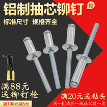 Aluminum blind rivet M3M4M5 round head pull rivet cap pull nail nail anchor pull nail anchor aluminum pump core Rivet