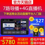 云犀box 3.0 pro多机位导播切换台4g高清视频推流直播编码器hdmi