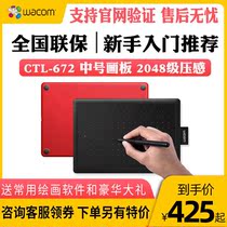 Wacom digital board CTL672 plotter board Bamboo hand-painted board computer drawing board electronic handwriting learning board