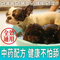 Dog traditional Chinese medicine bath powder shampoo bath solution anti-mite mite killing fungus thick skin disease Special