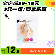 pidan preserved egg cat toy feather bouncy ball teasing cat artifact into a kitten self-healing toy to relieve boredom 3 sets