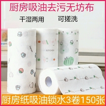 Kitchen oil suction paper lock water disposable decontamination 3 rolls 150 wash dishes cleaning pot stove food roll paper towel