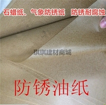 Oil paper cloth mechanical parts waterproof butter paper packing steam parts Kraft paper anti-oxidation oil sealing paper wax paper