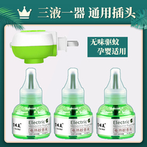 Electric mosquito repellent liquid household plug-in mosquito repellent electro-hydraulic mosquito repellent liquid tasteless baby pregnant baby baby 3 liquid 1 device