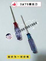 Computer screwdriver laptop screwdriver 3*75 one-shaped cross small screwdriver pair 1 8 yuan