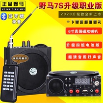 Wild Horse Small Steel Cannons 7S Dual Horn Amplifiers Large Volume Wireless Remote Control Recording Remote Didactic Coal Machine
