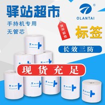 604030 Thermal Adhesive Label Paper for Cainiao Supermarket Post Shelf Portable Handset Printing Paper