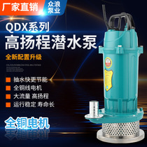 Factory direct QDX submersible pump household pump high lift stroke large flow irrigation pump 1 inch 2 inch 3 inch 4 inch
