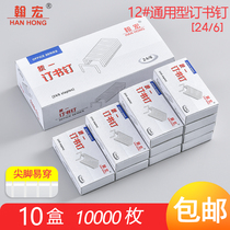 HANHONG #12 24 6 Unified Staples No. 10 Pointy Foot Easy to Wear Universal Staples Office Supplies Wholesale