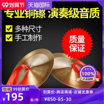 Copper cymbals ring copper big wipe musical instruments copper cymbals childrens gongs and drums toys copper cymbals three sentences and a half props small pair of cymbals