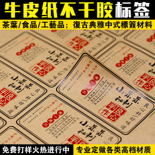 牛皮纸不干胶微信二维码印刷标签透明不干胶logo贴纸定做瓶贴定制