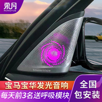 BMW New 5 Series 3 Series 7 Series X1X3X4X5X6X7 Baohua Luminous Panel Car Audio Modification