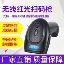 Wanke Changwang scanning gun wireless scanning gun supermarket express gun wireless scanning gun one-dimensional code QR code scanning gun