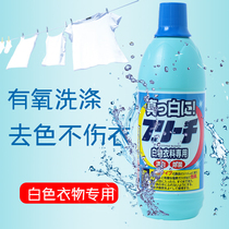 Japan imported bleach white clothes to yellow clothes cleaner Strong color remover whitening disinfection and sterilization liquid