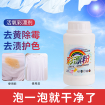 Household bleach white clothes yellowing and whitening special washing clothes dyeing drifting powder artifact