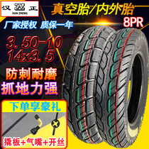 Hanzheng tire electric car motorcycle 3 50-10 14x3 5 vacuum tire electric tricycle 350-10 inner and outer tire
