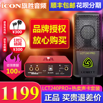 Aiken ICON mobile u mini external sound card set Computer mobile phone live call wheat anchor equipment