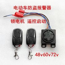 Electric motorcycle electric battery car anti-theft device 48V60V72V96v universal tricycle lock motor dual Remote Start