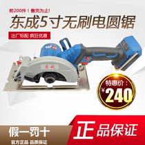 East Chengdu 20V lithium electroelectric circular saw 5 inch wireless brushless charging hand saw wood cutting machine 125 disc saw
