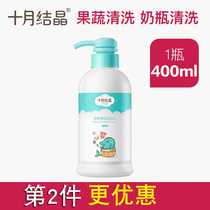 October crystal baby bottle cleaner tableware fruit and vegetable cleaner plant newborn baby cleaning liquid 400ml