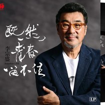 Li Zongsheng LP vinyl record classic nostalgic golden song old song phonograph special 12-inch album