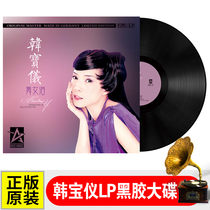Genuine Han Baoyi LP vinyl record dancer Tears Classic nostalgic golden music phonograph dedicated 12-inch album