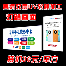 UV soft film light box picture mobile phone repair shop card cloth light box cloth custom white ceiling light transparent uv soft film processing