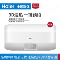 Haier Haier EC6005-EA 3D quick heat intelligent water storage shower toilet 60L electric water heater