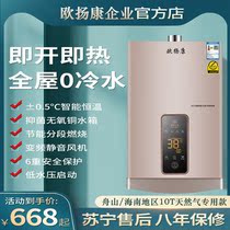 Ouyangkang JSQ24-A1 pipeline gas water heater Hainan 10T natural gas zero cold water 16 liters that is hot and constant temperature