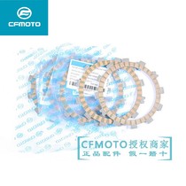 CFMOTO spring wind motorcycle original parts CF150NK ST Baboon 125-3 friction plate Clutch plate wood chip
