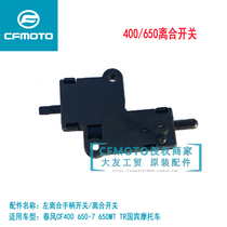 CF spring breeze original motorcycle accessories 400NK650MT state bin TR left handle switch clutch switch