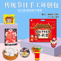 Xiaolis childrens handmade diy kindergarten handmade materials package creative small and medium preschool traditional festivals