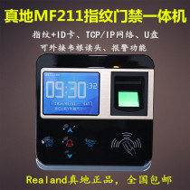 Realand true MF211 access control all-in-one machine network U disk Weigen output mobile phone APP remote management door