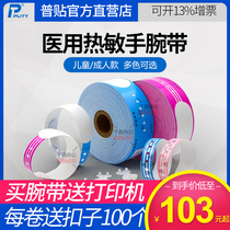Medical wristband printing paper for brother TD-2020 2130N zebra 888T medical wristband adult children newborn thermal medical inpatient wrist strap identification tape barcode printer