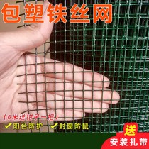 Childrens anti-throwing Net home balcony protection grid safety fence small hole Green barbed wire window anti-rat and cat