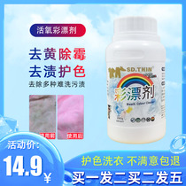 Bleach White Color Clothing General Color Bleaching Powder Yellow and Whitening Home Laundry Dyeing Reduced