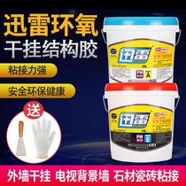 Wuhan Kodarexun ab glue dry hanging glue cloud stone glue tile glue marble glue stone glue stone glue stone upper wall glue