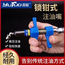 Yu Tuo high pressure lock clamp nozzle High pressure grease nozzle Quick connector Self-locking nozzle