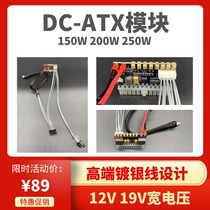 联达DC-ATX250W直插电源模块迷你主机NAS静音ITX大功率超pico box