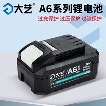 Daxi A6 battery original 20V4000 electric hammer 6601 angle grinder 5801 electric wrench 6801 universal lithium battery
