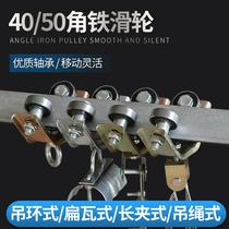 The crane 50 - angle rail wire pulley 40 - angle steel cable bearing tube tug slider can be adjusted galvanized