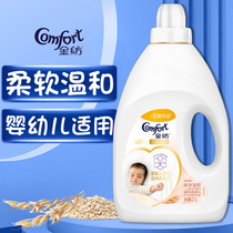 Gold spinning softener official flagship store official website supplement soft anti-static fragrance lasting Baby Special