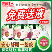 Electric mosquito repellent liquid odorless household baby pregnant women supplement liquid mosquito repellent liquid plug-in electric mosquito repellent water