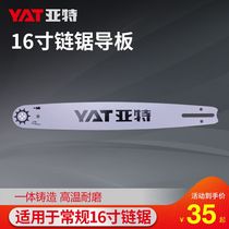 YAT Art Electric saw guide plate 10 16 18 inch electric chain saw guide plate petrol saw lithium electric logging saw oil saw chain plate