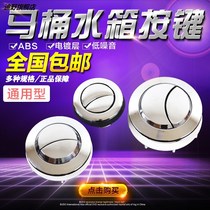 Toilet tank button toilet switch double button toilet accessories flush toilet split toilet split Universal