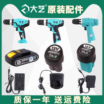 Dai Yi charging hand drill accessories battery 12V16V20V charger 1028 two-speed bare metal 1006 seat charge