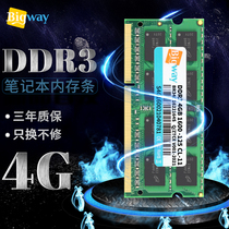  Bigway Biwei brand new notebook DDR3 4G 1600 computer memory bar compatible with 1333 magnesia particles