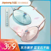 Jiuyang Taoyao Sapphire non-stick wok wok household cooking pot Net red star anise pot Gas stove Induction cooker special