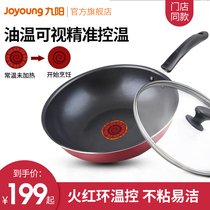 Jiuyang fire red ring non-stick wok household wok frying pan induction cooker open fire universal frying pan oil temperature controllable