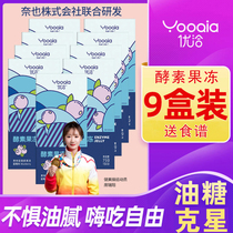 Youqia blueberry enzyme jelly prebiotic bacteria fruit and vegetable net red green juice Youqiaoxiao fruit jelly fruity snack